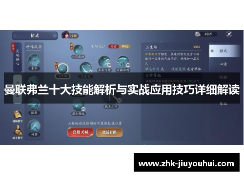 曼联弗兰十大技能解析与实战应用技巧详细解读